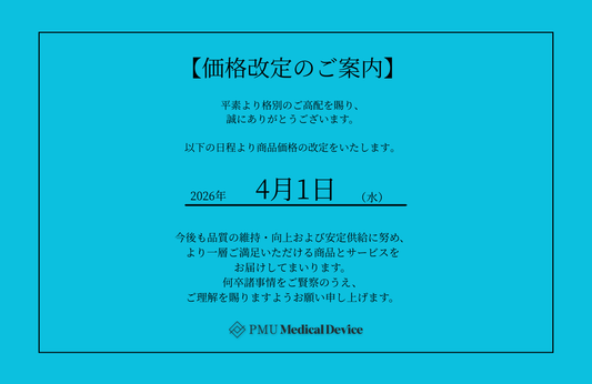 【価格改定のご案内】
