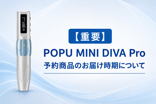 【重要】POPU MINI DIVA Pro 予約商品のお届け時期について